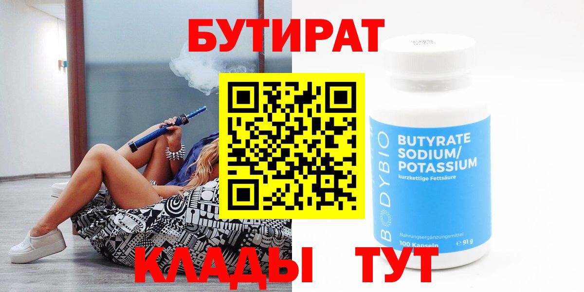 Грозный  Бутират  Вход с VPN  Бутират бутандиол 
