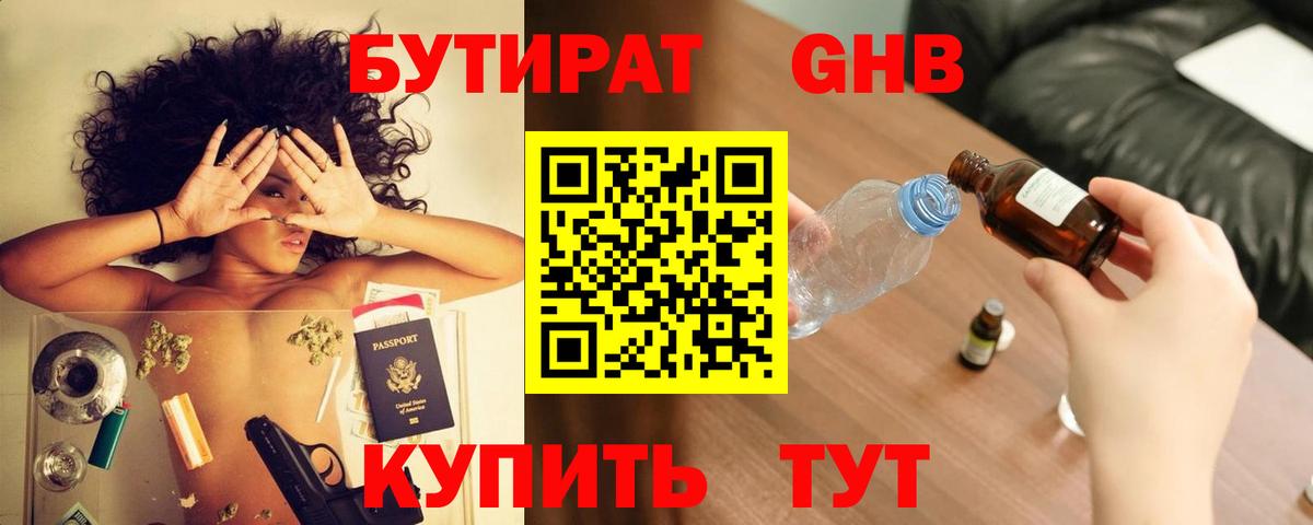 Бутират 99% Грозный