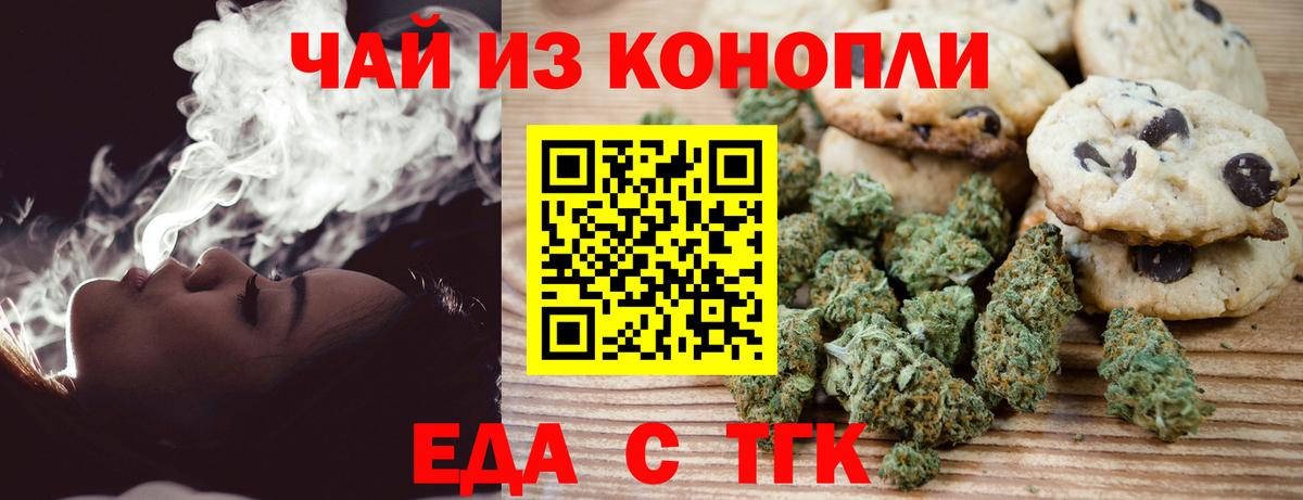 Еда ТГК конопля Грозный