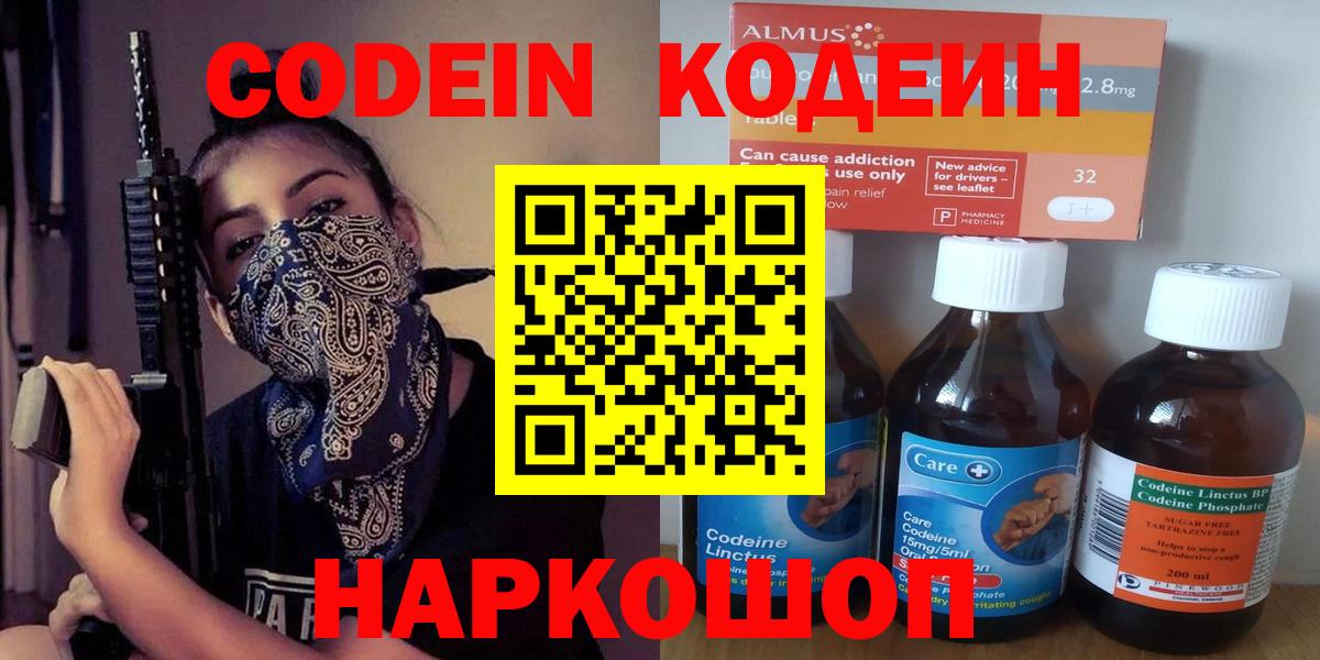 Кодеин Purple Drank Грозный