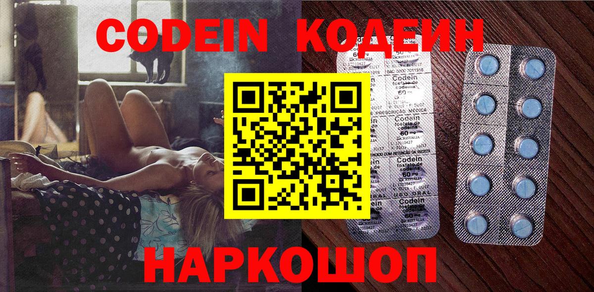 Кодеин напиток Lean (лин)  Вход с VPN  закладка  Грозный 