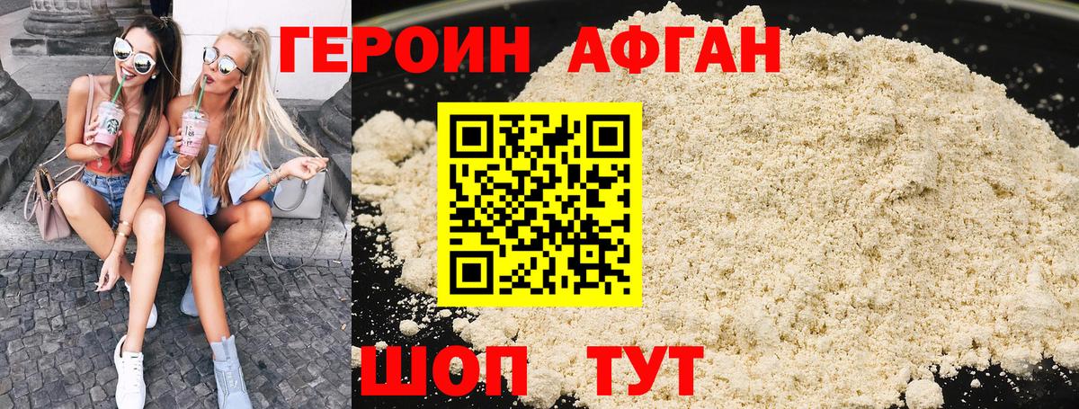 Героин хмурый Грозный